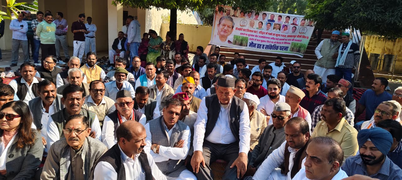 इंदिरा गांधी जयंती पर हरिद्वार में हरीश रावत ने किसान घाट पर पुष्पांजलि अर्पित कर मौन उपवास व सांकेतिक धरना दिया