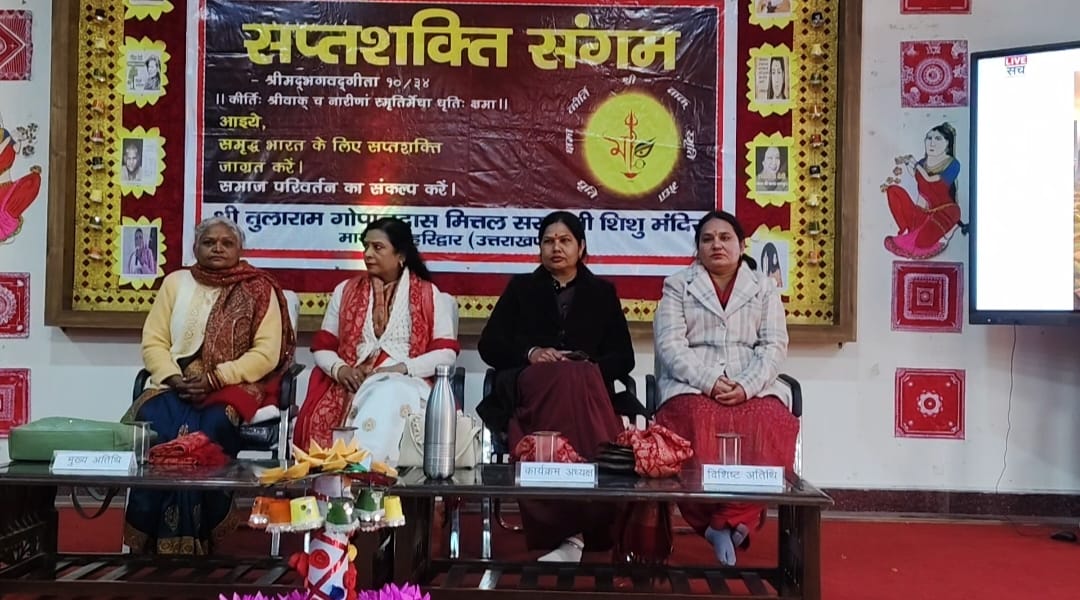 प्रधानाचार्य श्री करुणेश कुमार सैनी के मार्गदर्शन में संपन्न हुआ सप्तशक्ति संगम